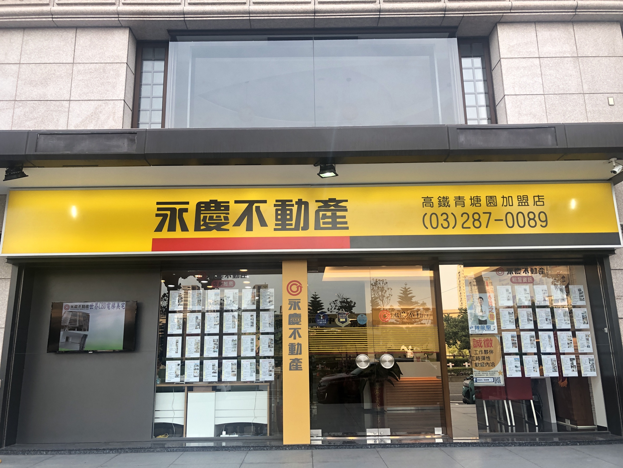 永慶不動產 - 高鐵青塘園加盟店