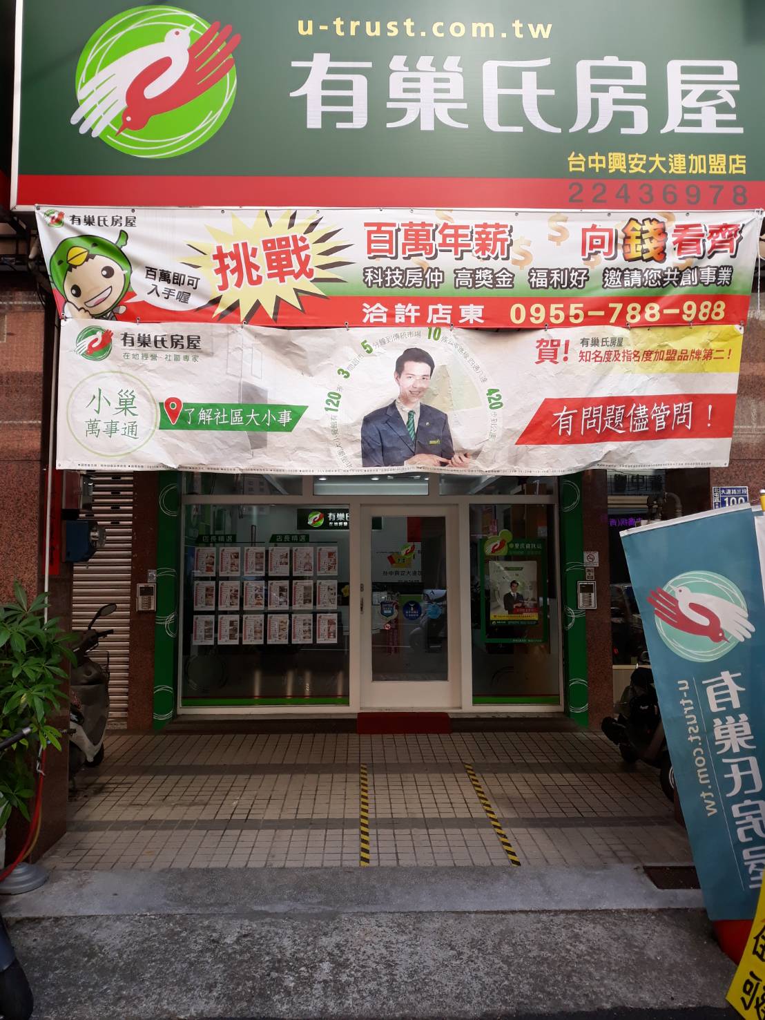台中興安大連加盟店-元源不動產有限公司