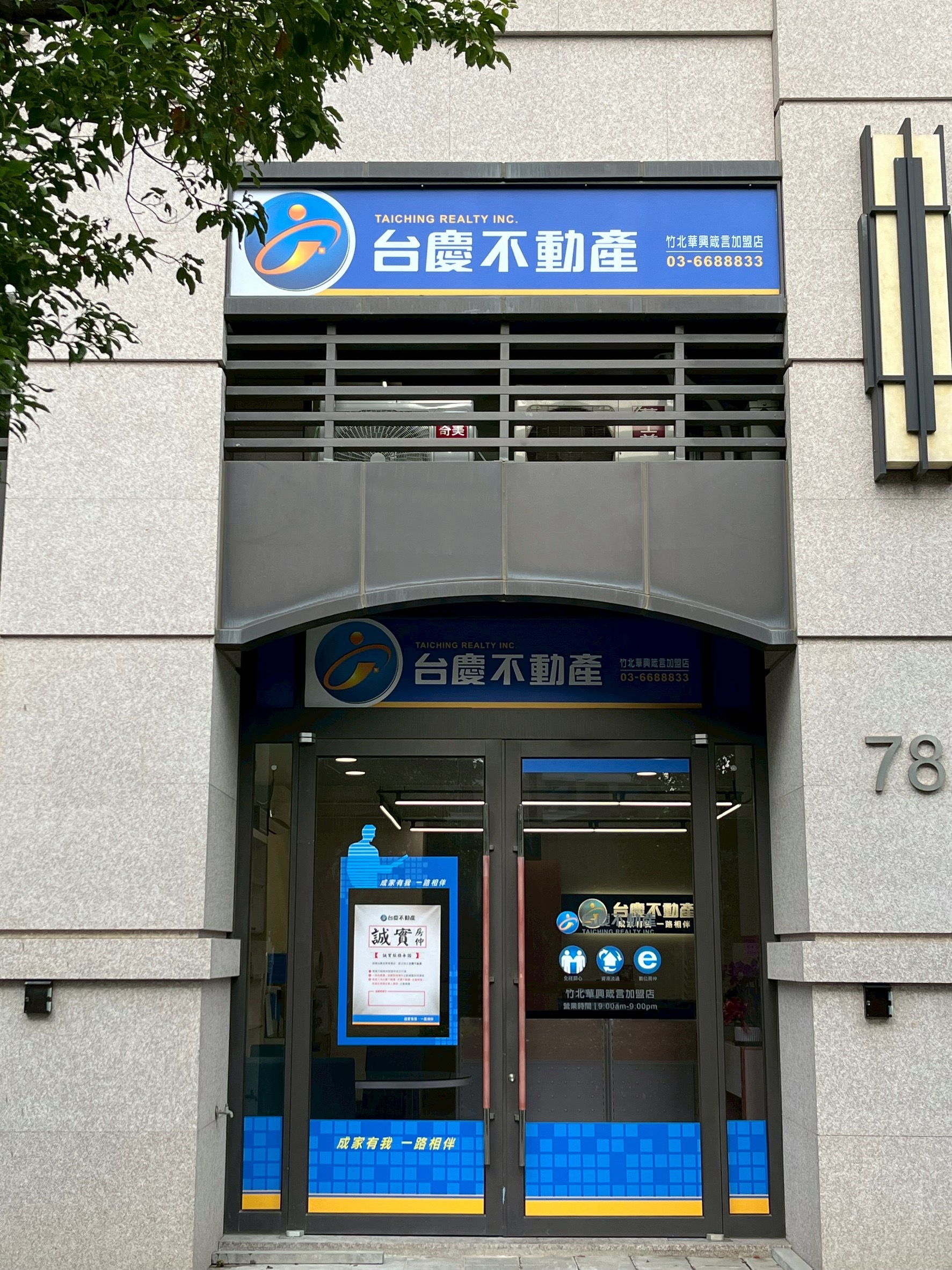 竹北華興箴言加盟店-箴言開發有限公司