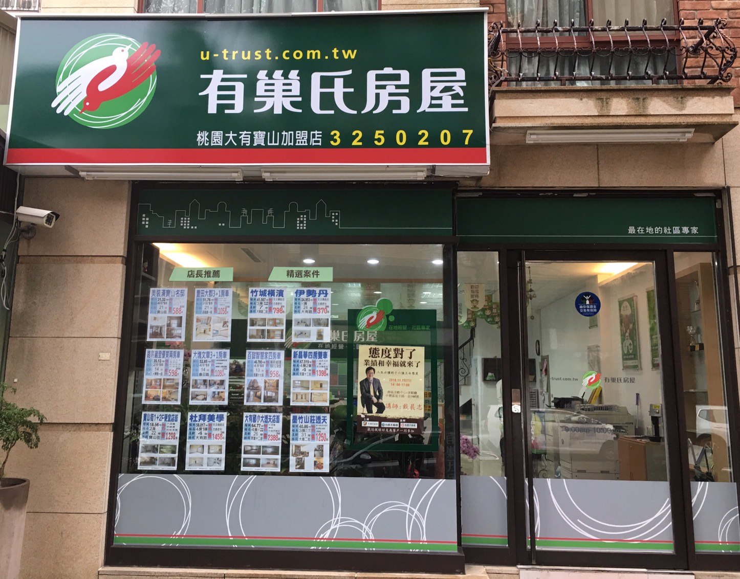 桃園大有寶山加盟店-誼陽不動產開發有限公司