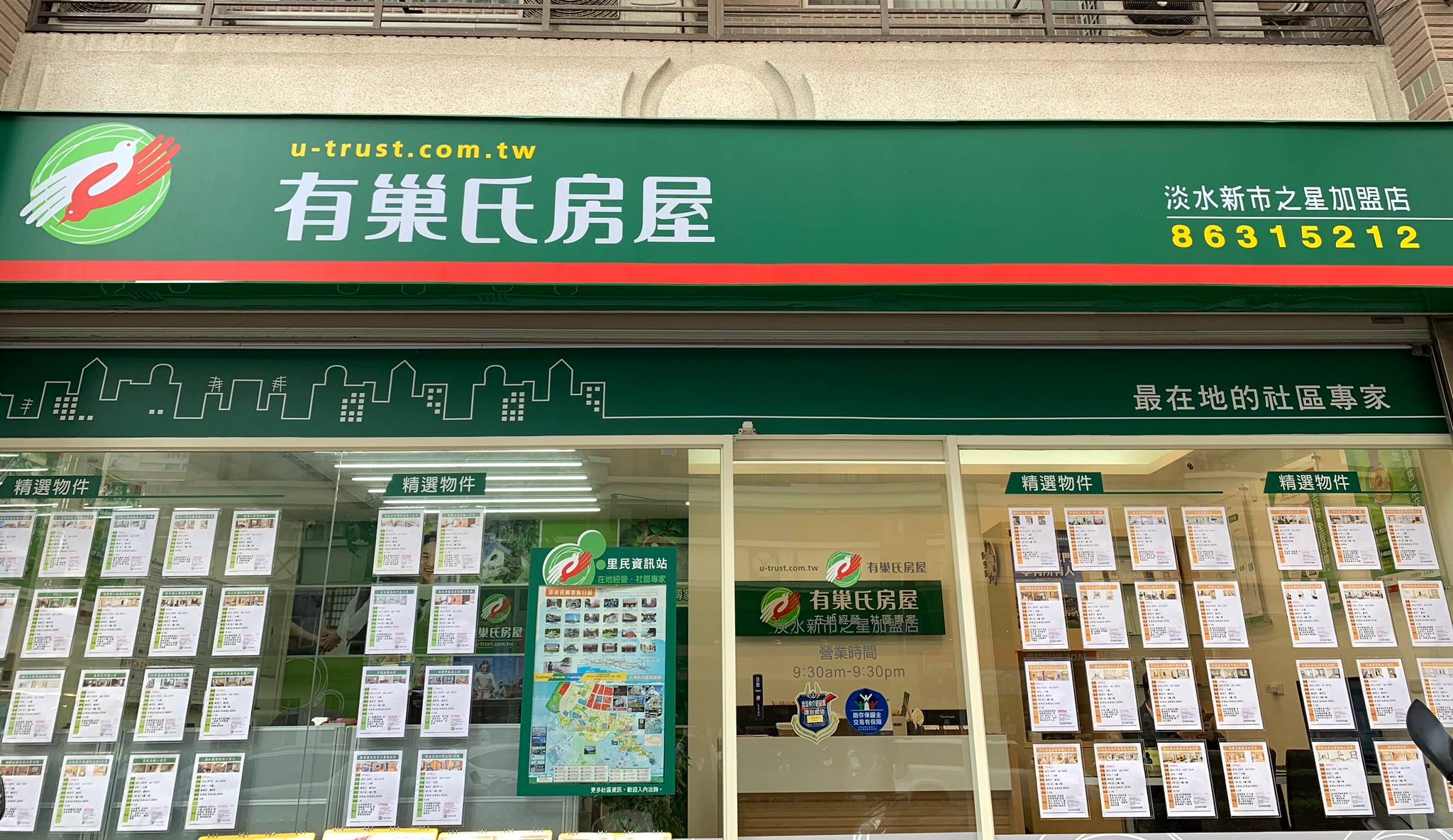 有巢氏房屋 - 淡水新市之星加盟店