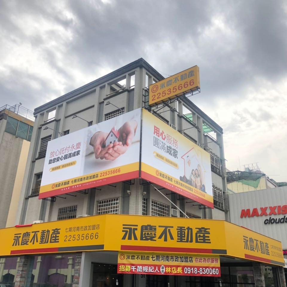 永慶不動產 - 七期河南市政加盟店