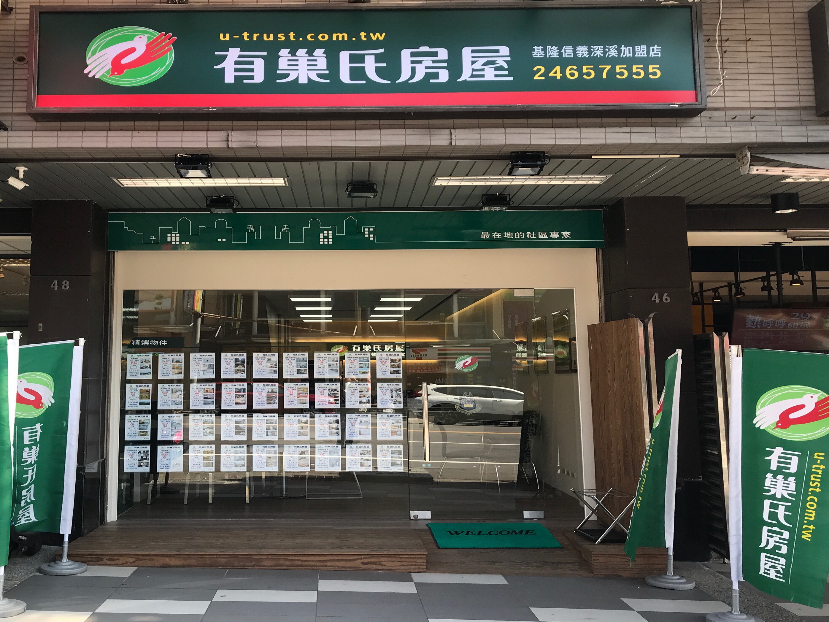 基隆信義深溪加盟店-三楹不動產仲介經紀有限公司