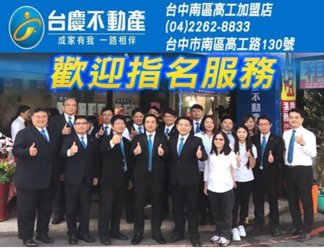 台中南區高工加盟店-鉅讚不動產有限公司
