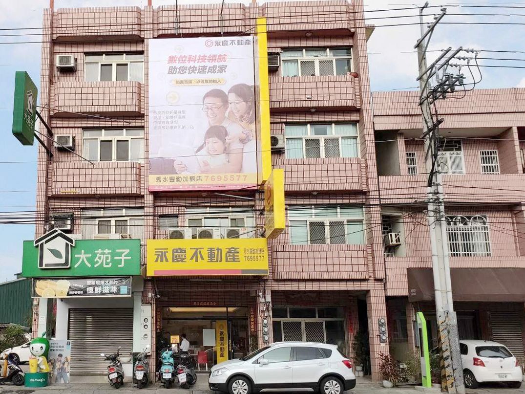 彰化秀水豐勤加盟店-豐勤不動產經紀有限公司