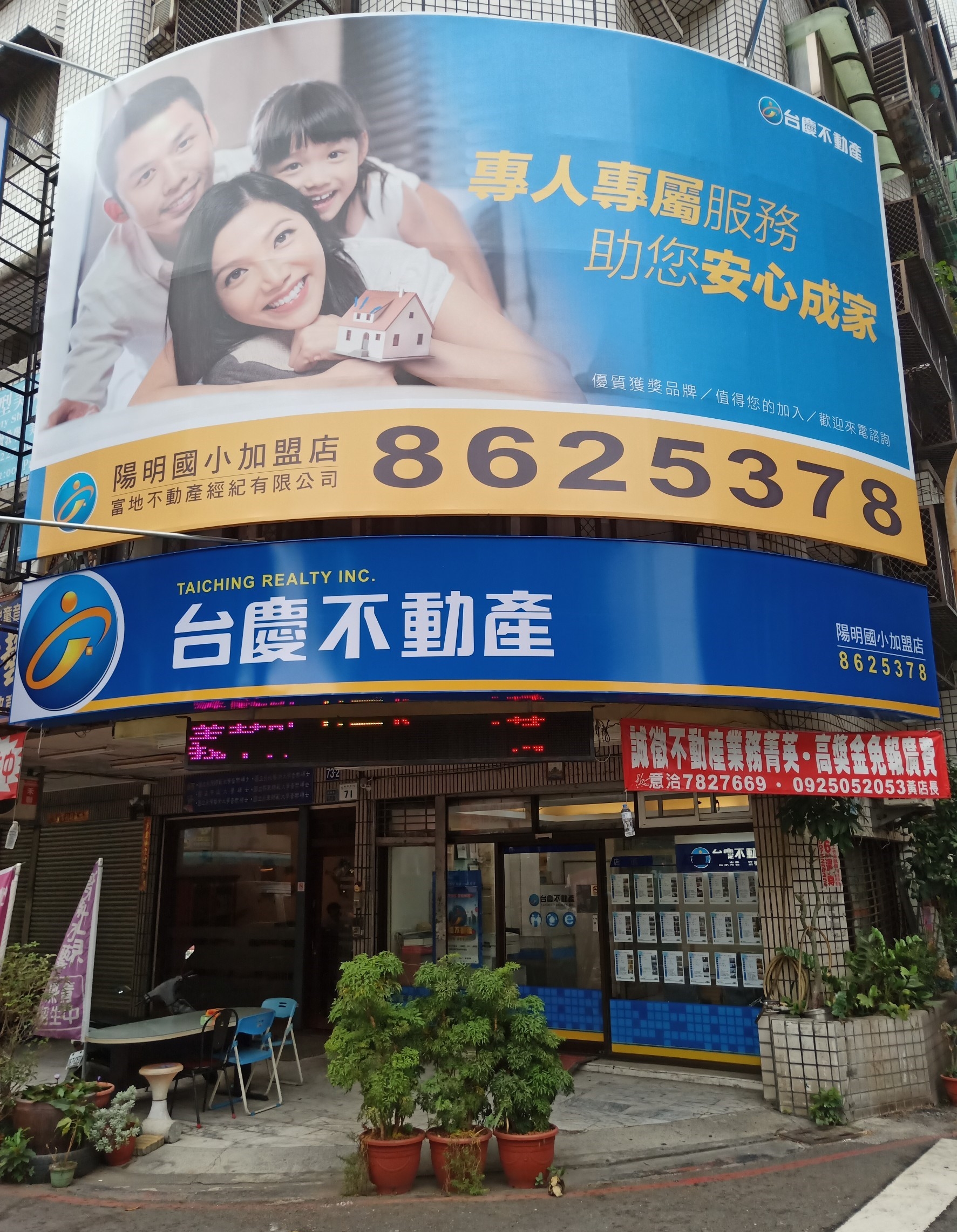 台慶不動產 - 高雄陽明國小加盟店