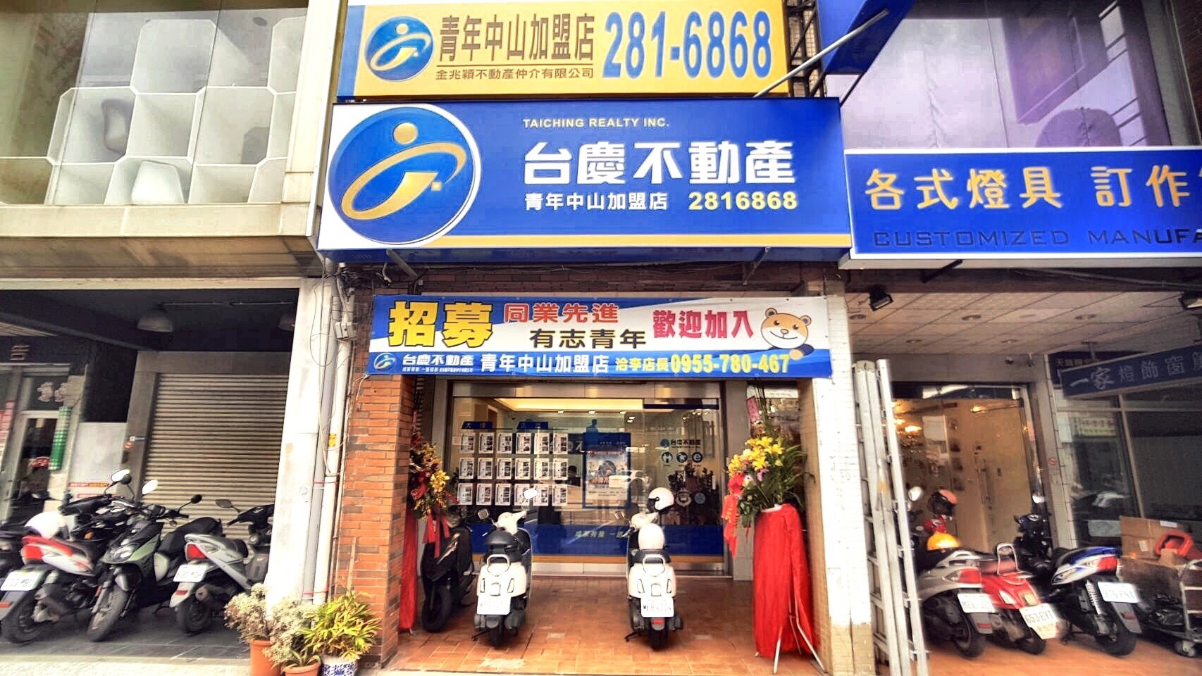 台慶不動產 - 高雄青年中山加盟店