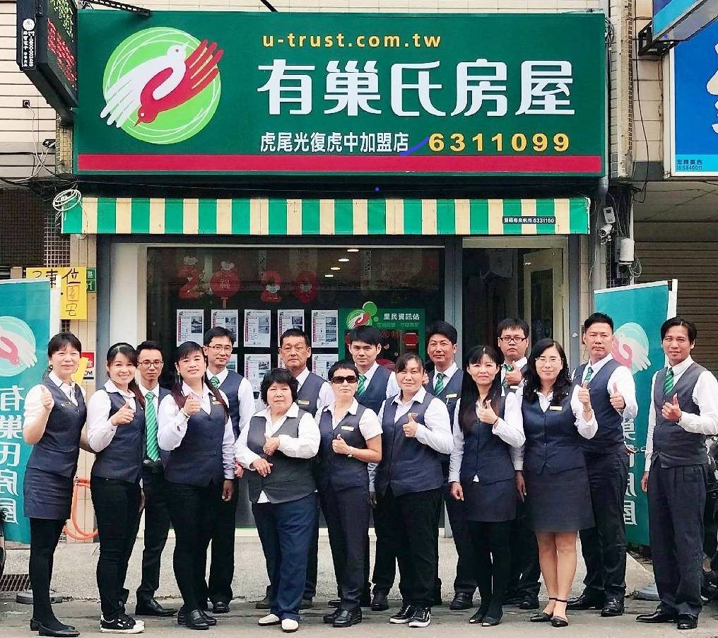 有巢氏房屋 - 虎尾光復虎中加盟店