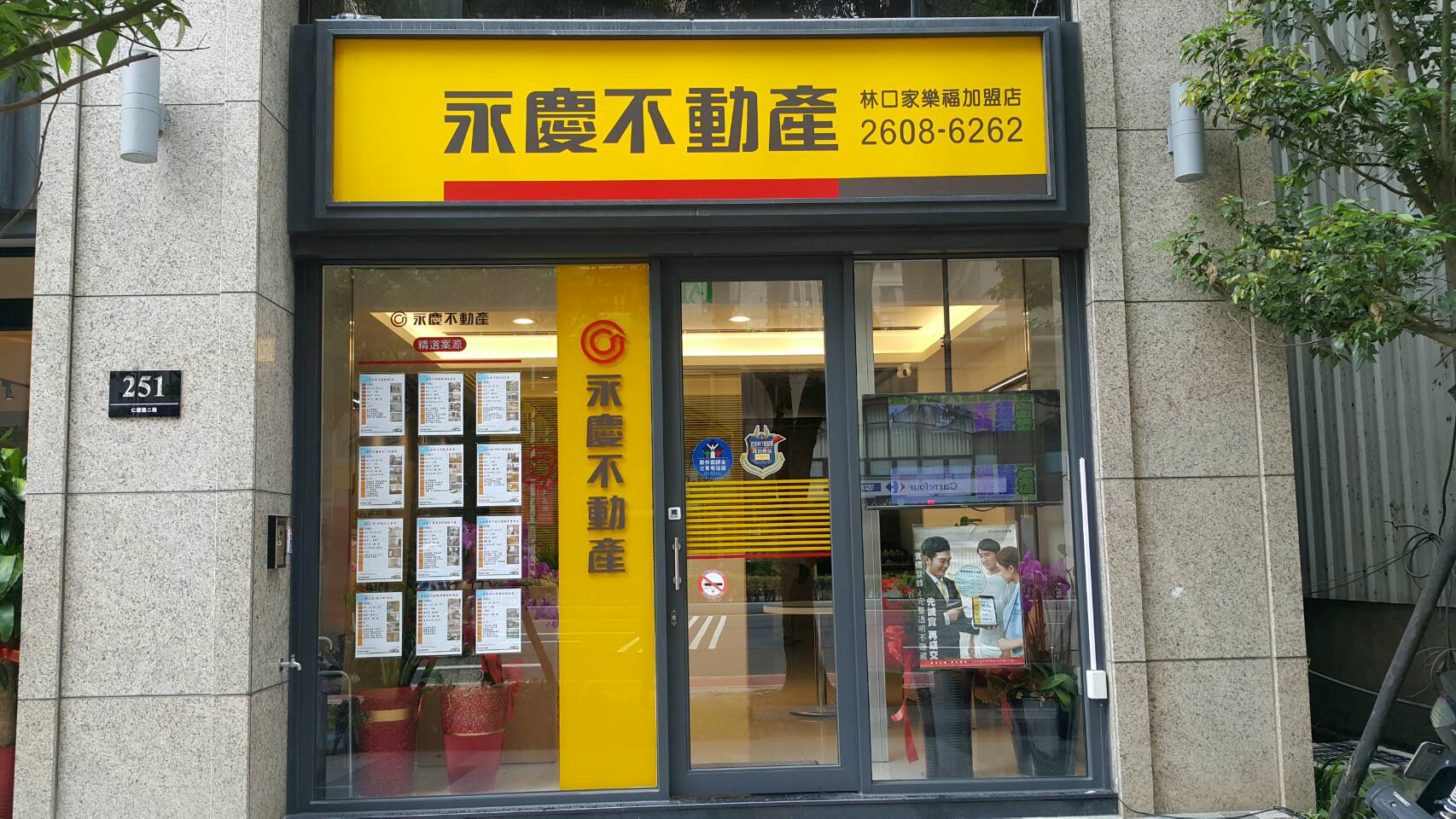 永慶不動產 - 林口家樂福加盟店