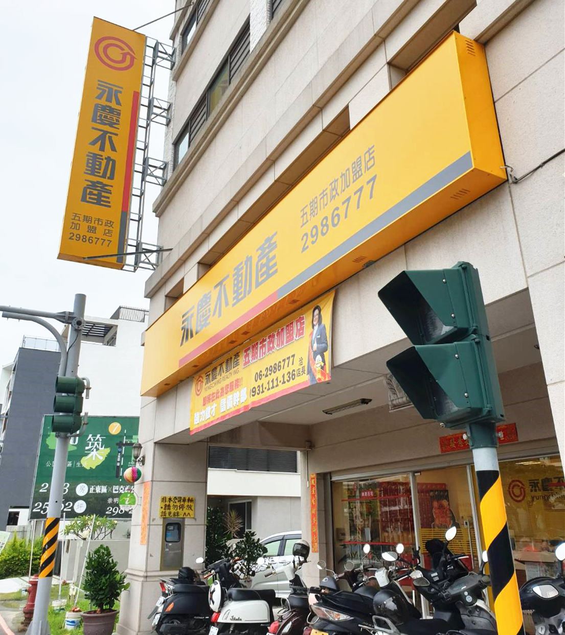 永慶不動產 - 台南五期市政加盟店