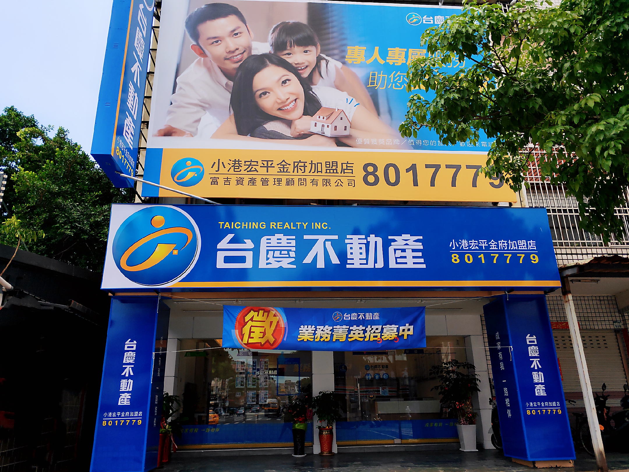 台慶不動產 - 小港宏平金府加盟店