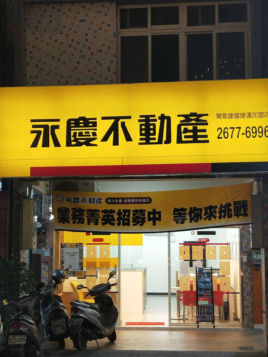 永慶不動產 - 鶯歌建國捷運加盟店