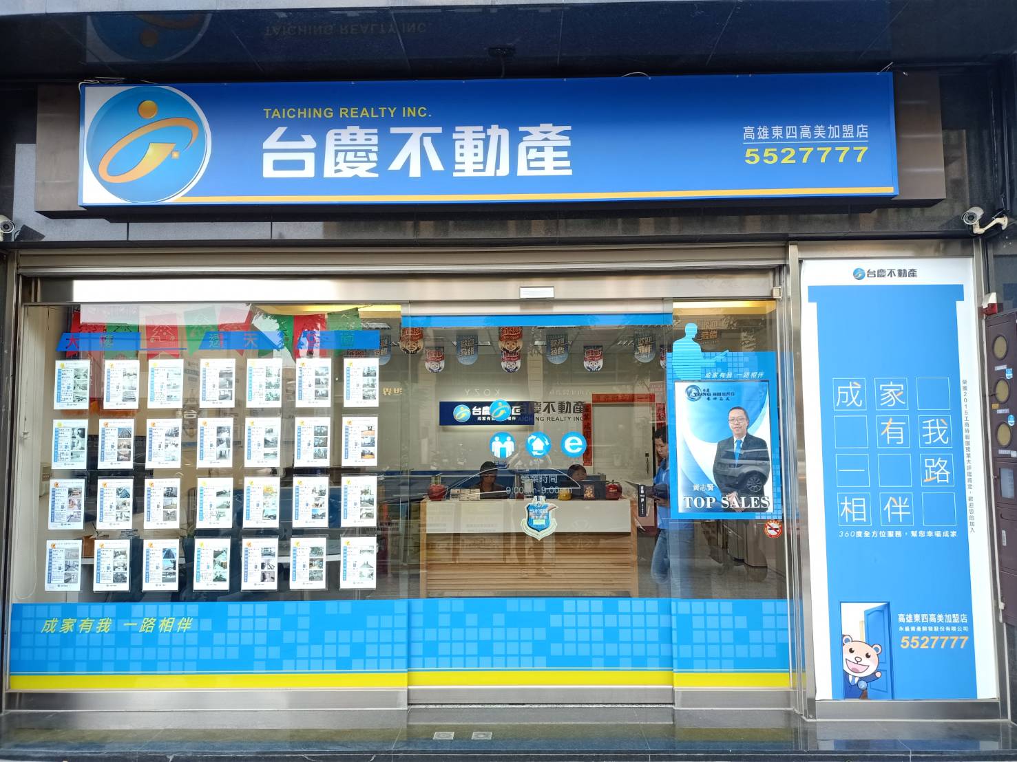 高雄東四高美加盟店-永盛資產開發股份有限公司