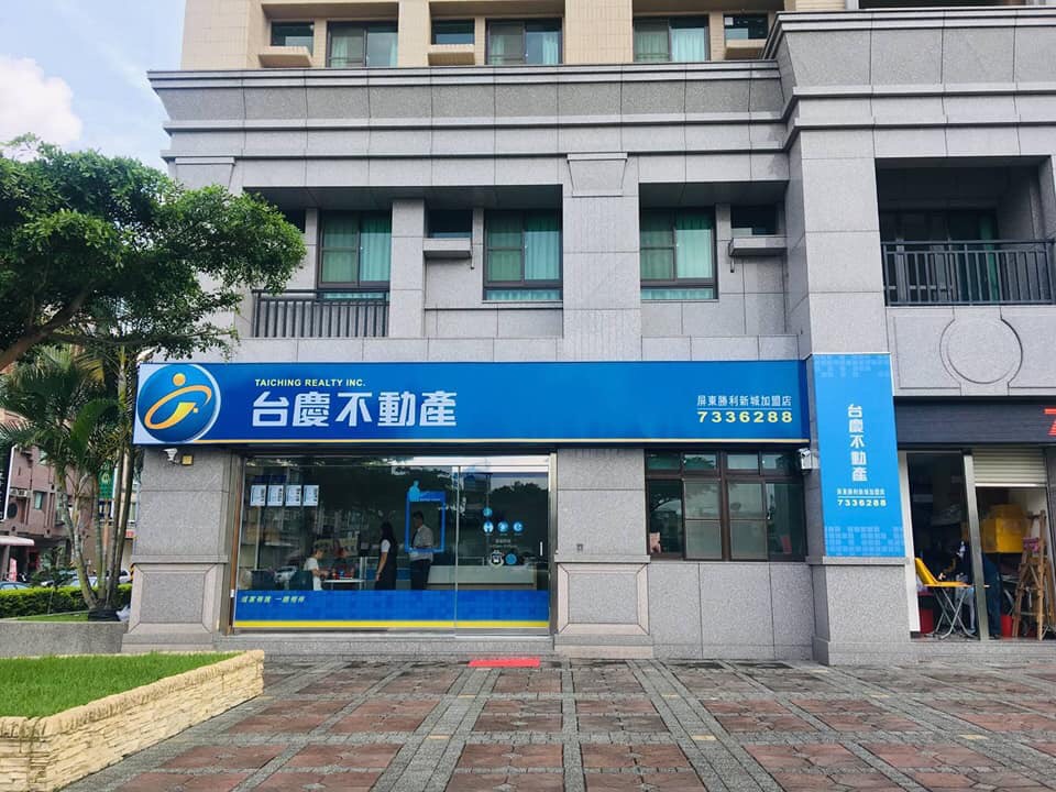 屏東勝利新城加盟店-合均不動產有限公司