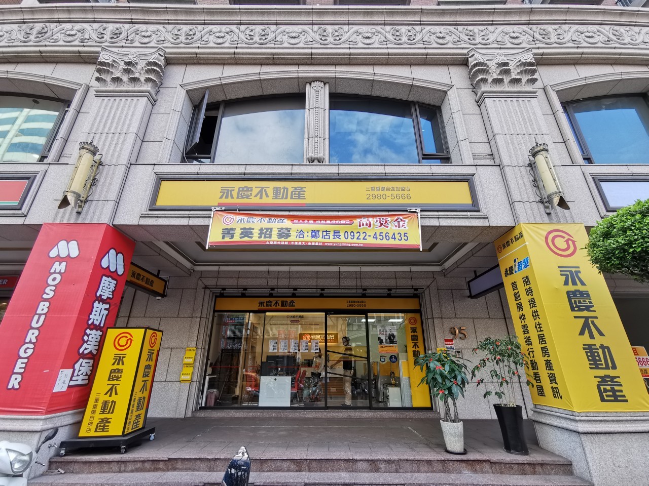 三重重陽自強加盟店-永基不動產仲介經紀有限公司