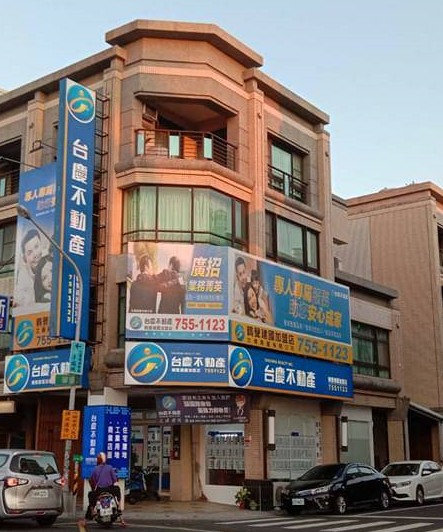 台慶不動產 - 屏東建國文傳加盟店