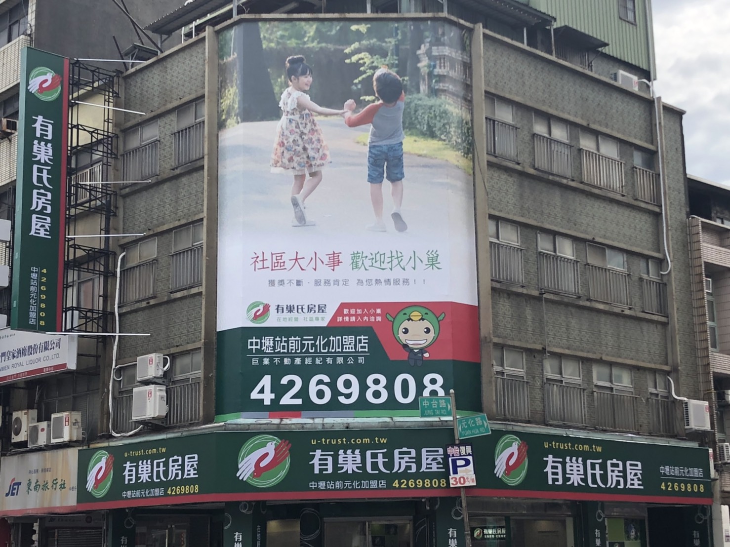 中壢站前元化加盟店-巨業不動產經紀有限公司