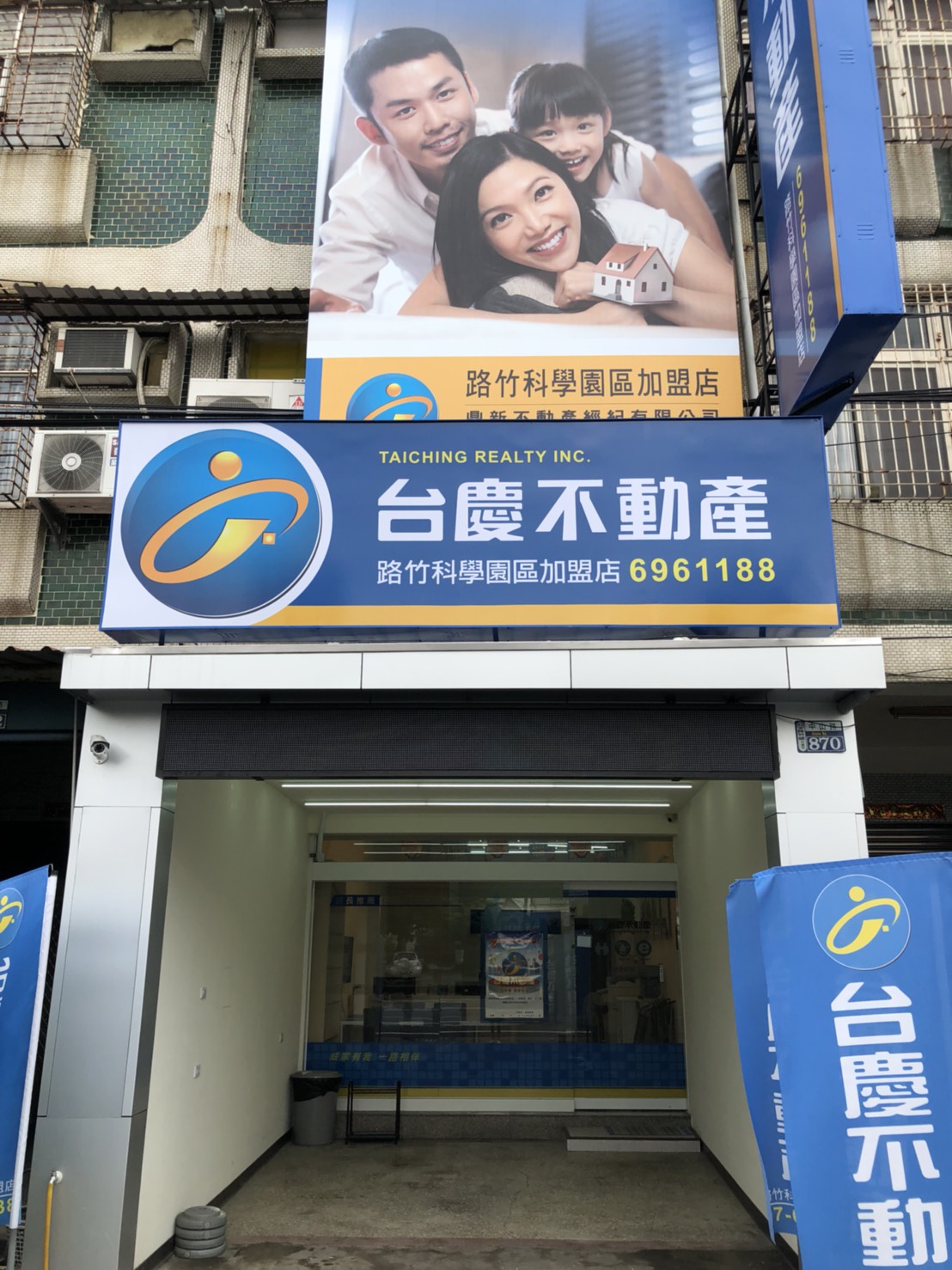 路竹科學園區加盟店-鼎新不動產經紀有限公司
