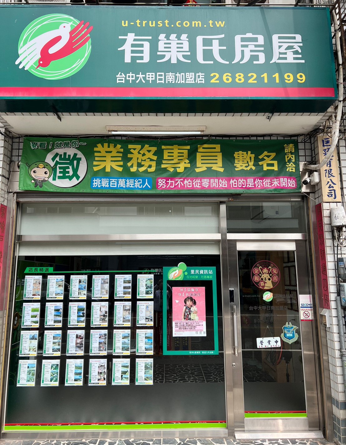 台中大甲日南加盟店-群家不動產仲介有限公司