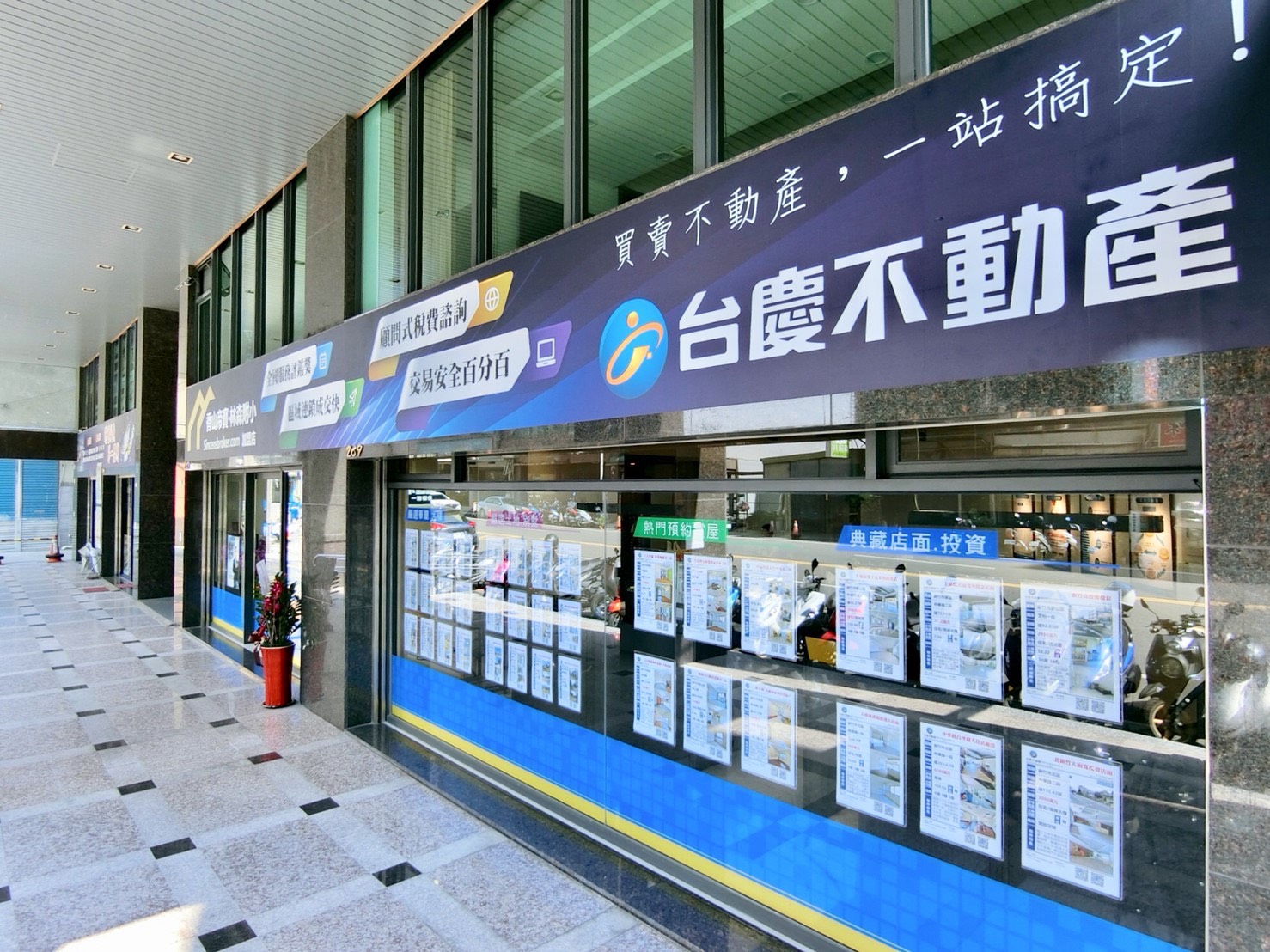 台慶不動產 - 新竹林森附小加盟店