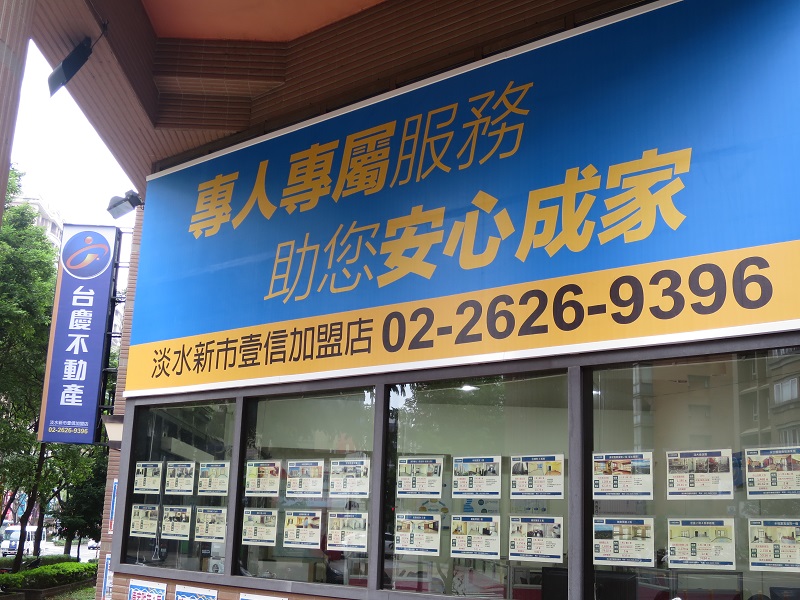淡水新市壹信加盟店-嵩展不動產經紀有限公司