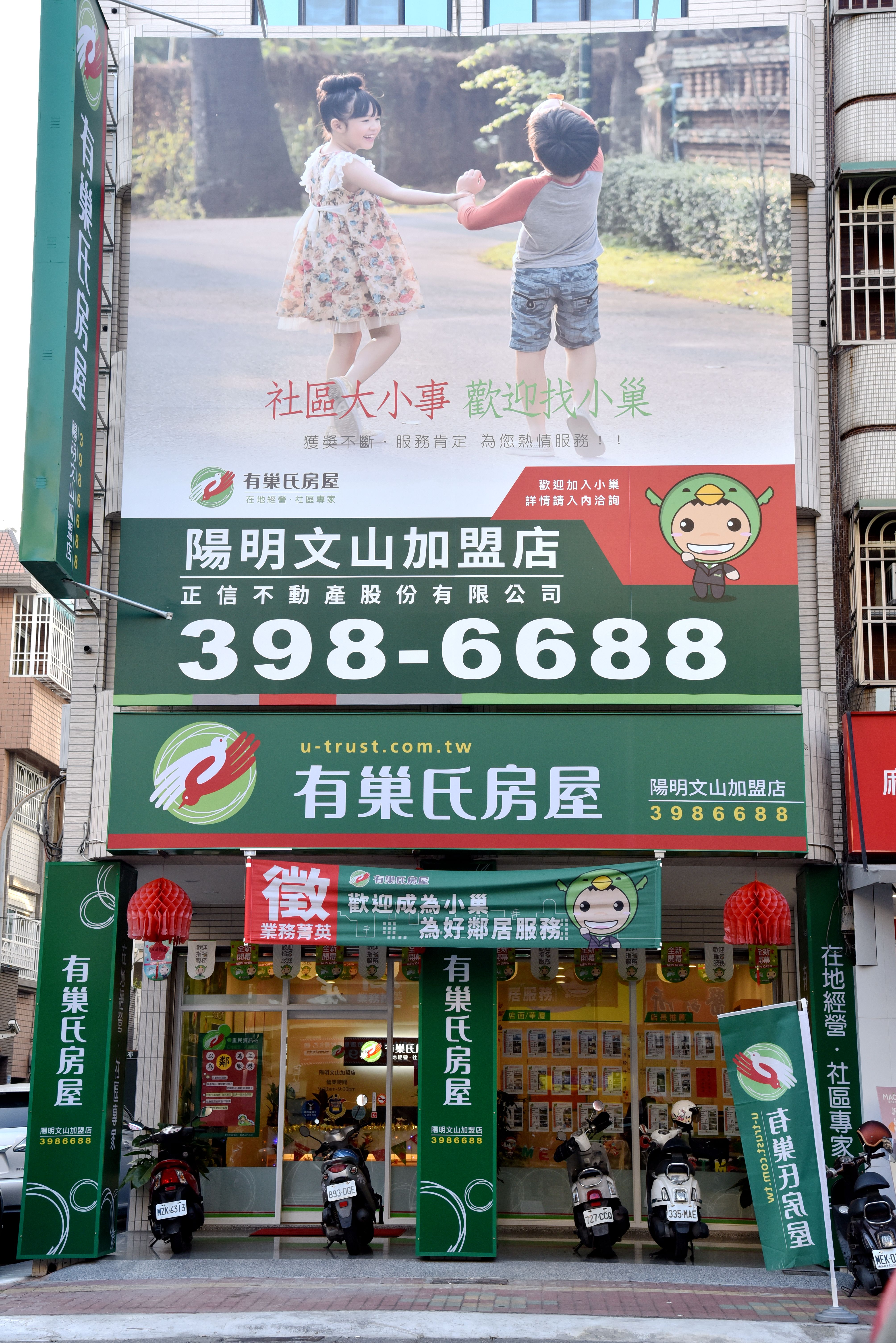 高雄陽明文山加盟店-正信不動產股份有限公司