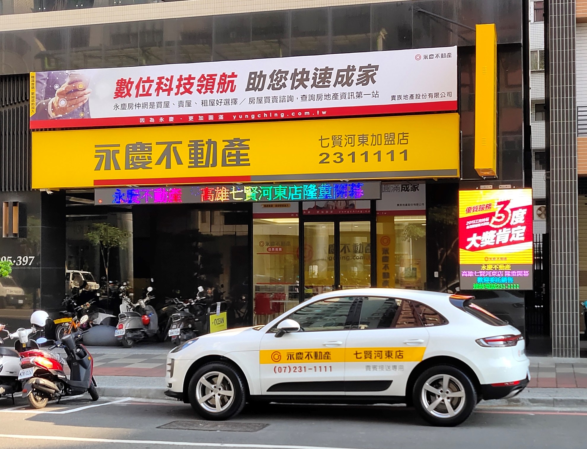 永慶不動產 - 高雄七賢河東加盟店