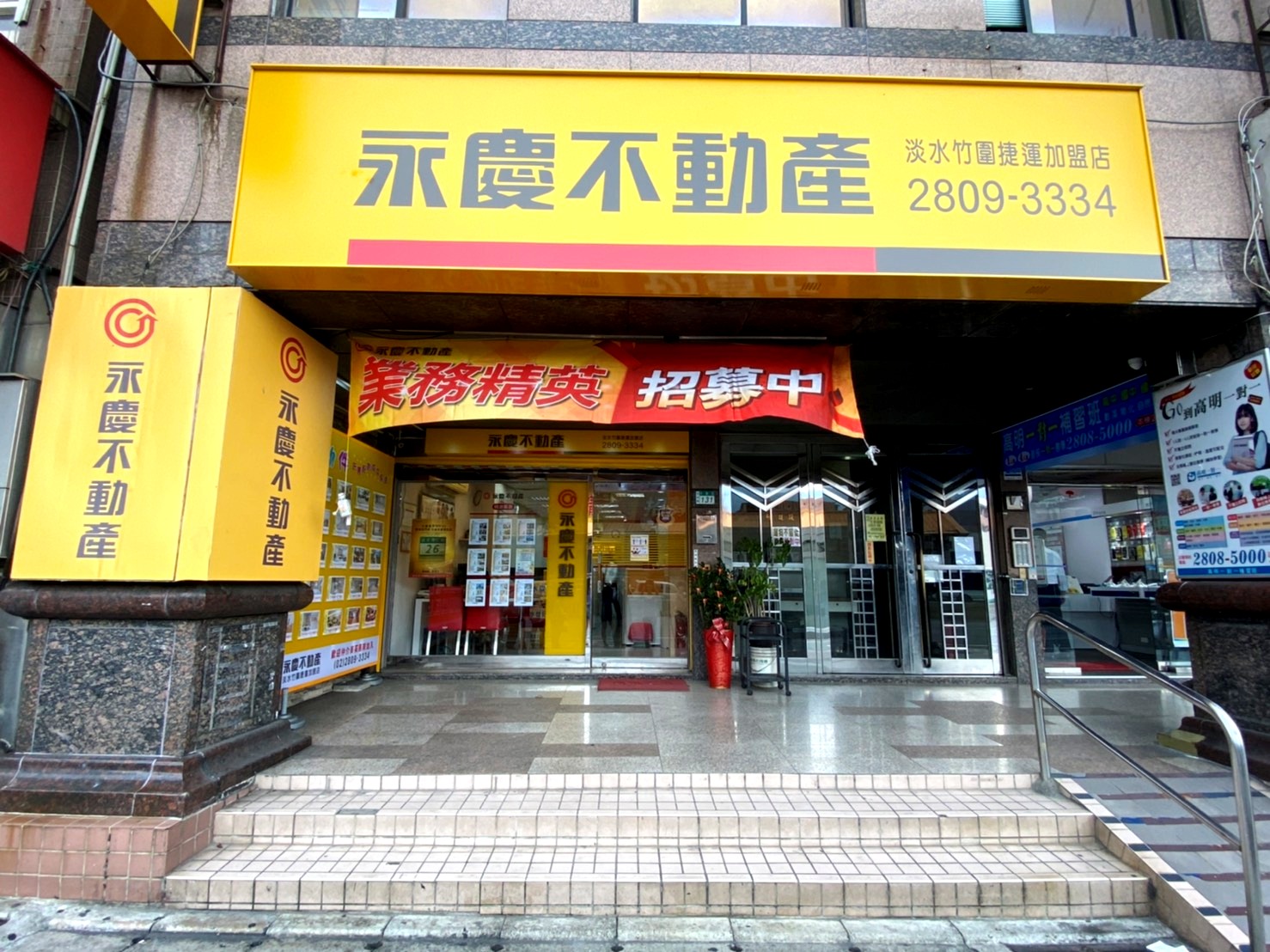 淡水竹圍捷運加盟店-寶地房屋仲介有限公司
