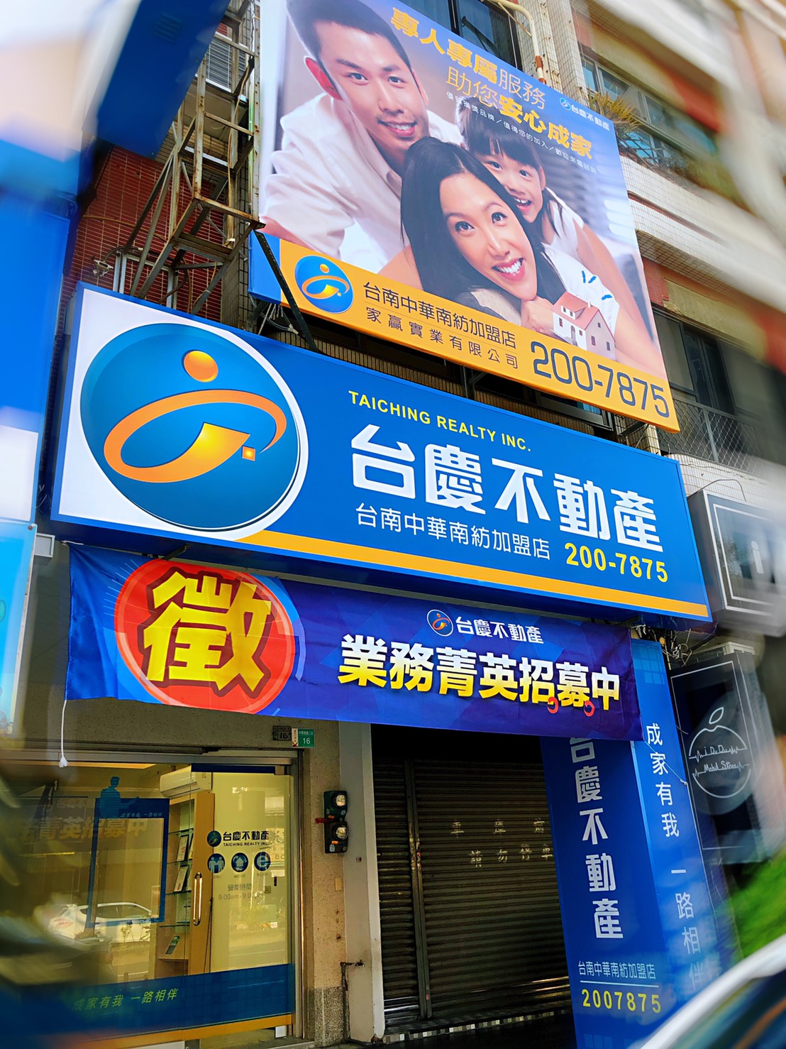 台慶不動產 - 台南中華南紡加盟店