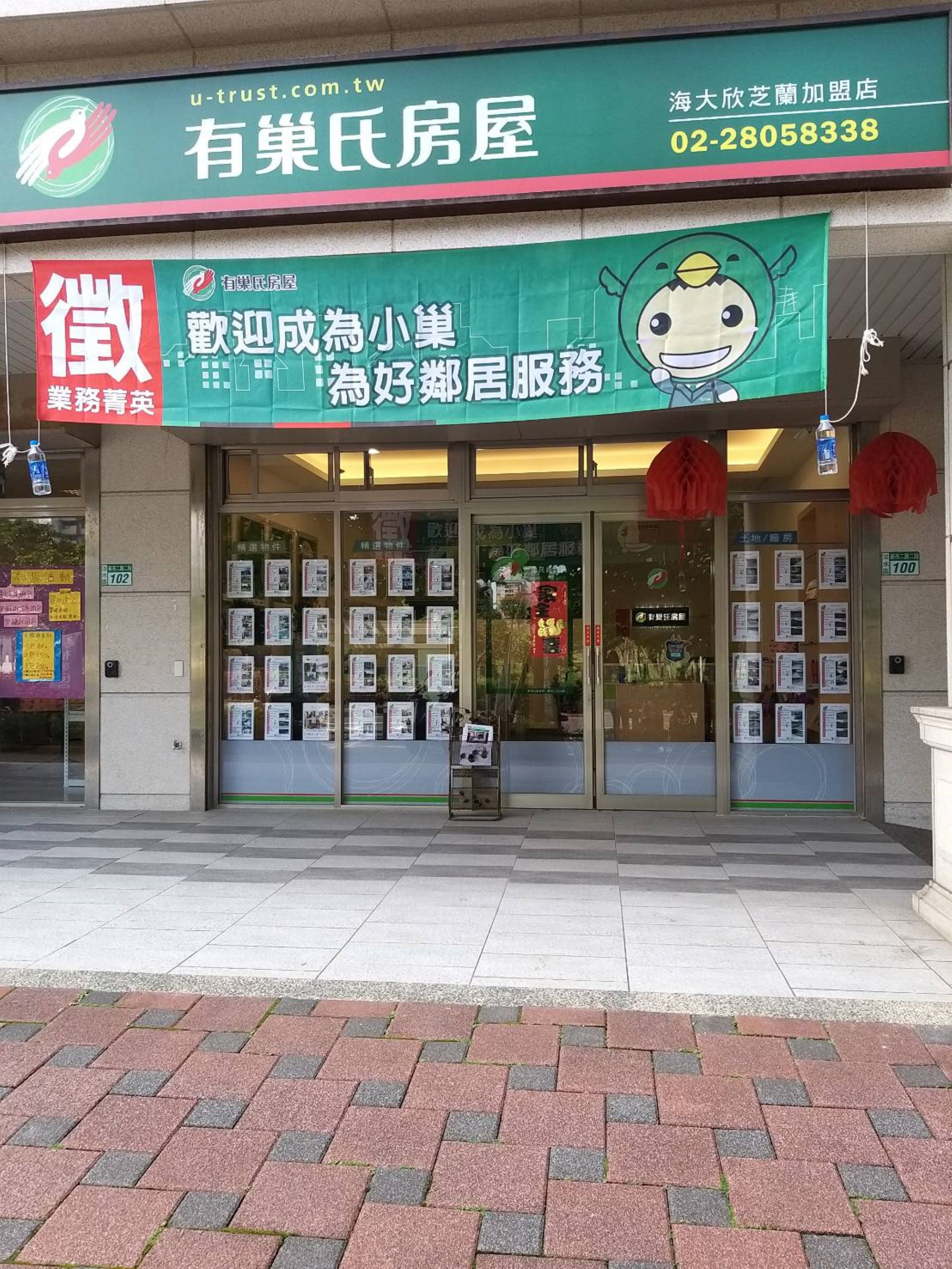 有巢氏房屋 - 海大欣芝蘭加盟店