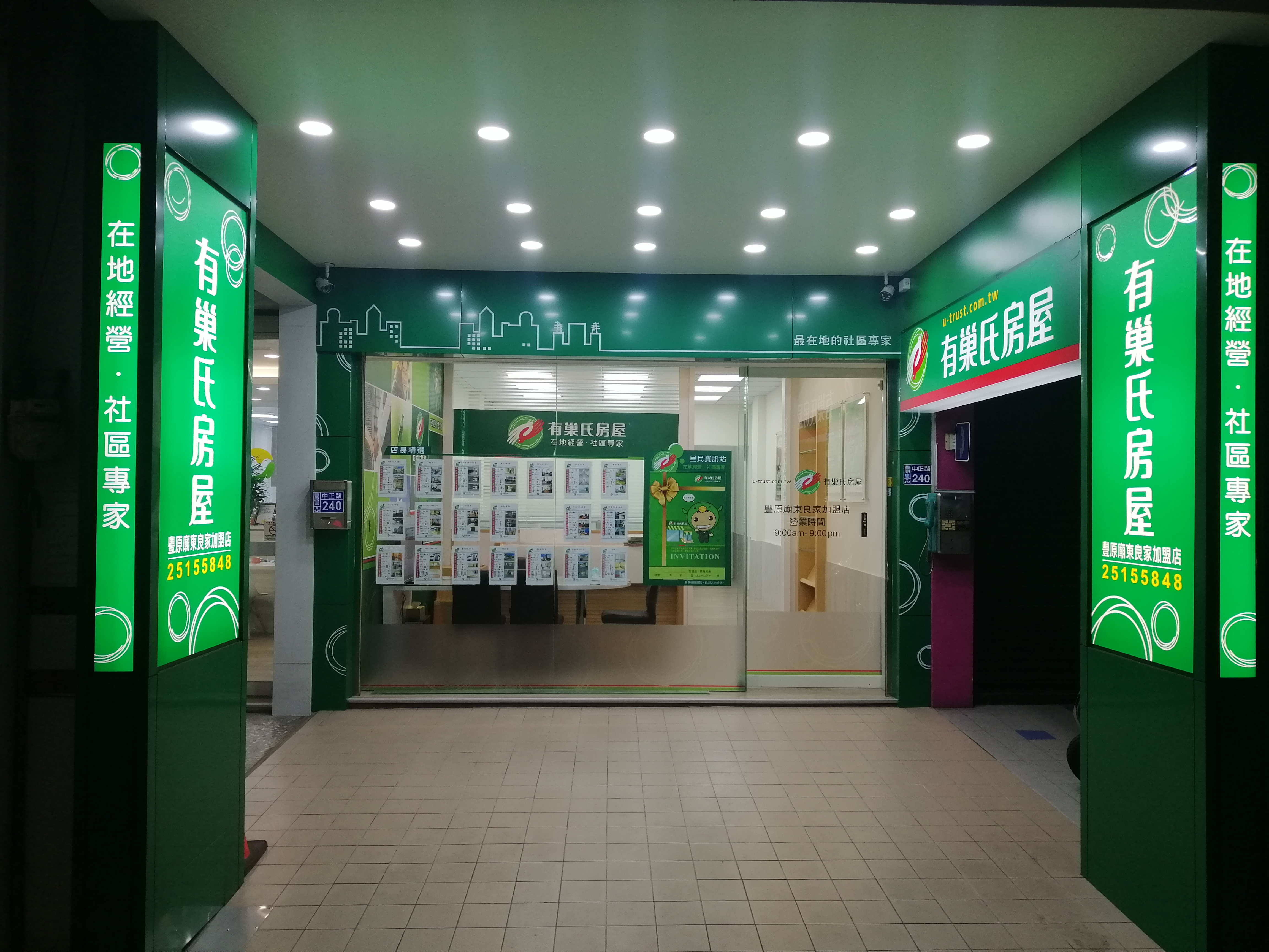 有巢氏房屋 - 豐原廟東良家加盟店