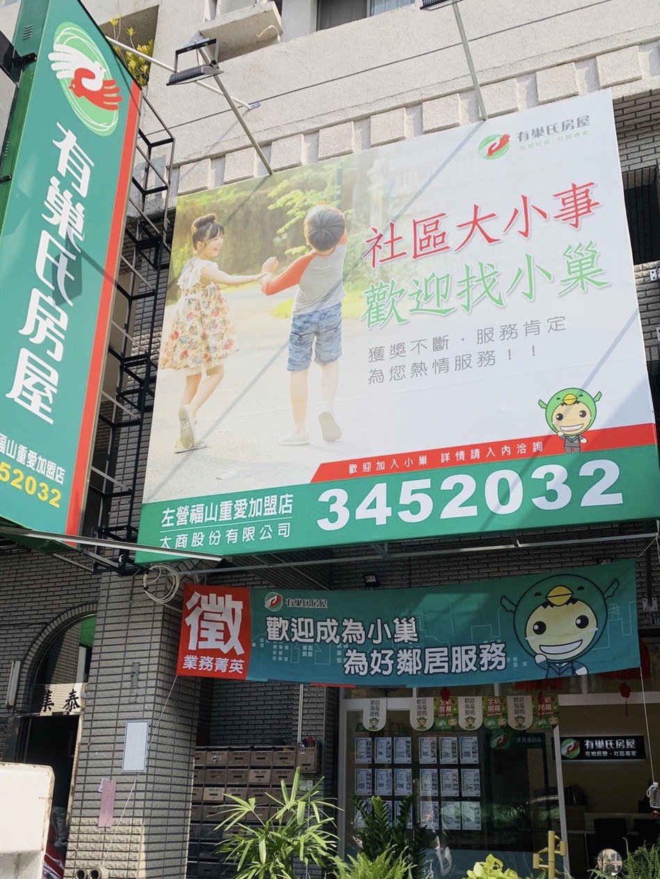 左營福山重愛加盟店-太商股份有限公司
