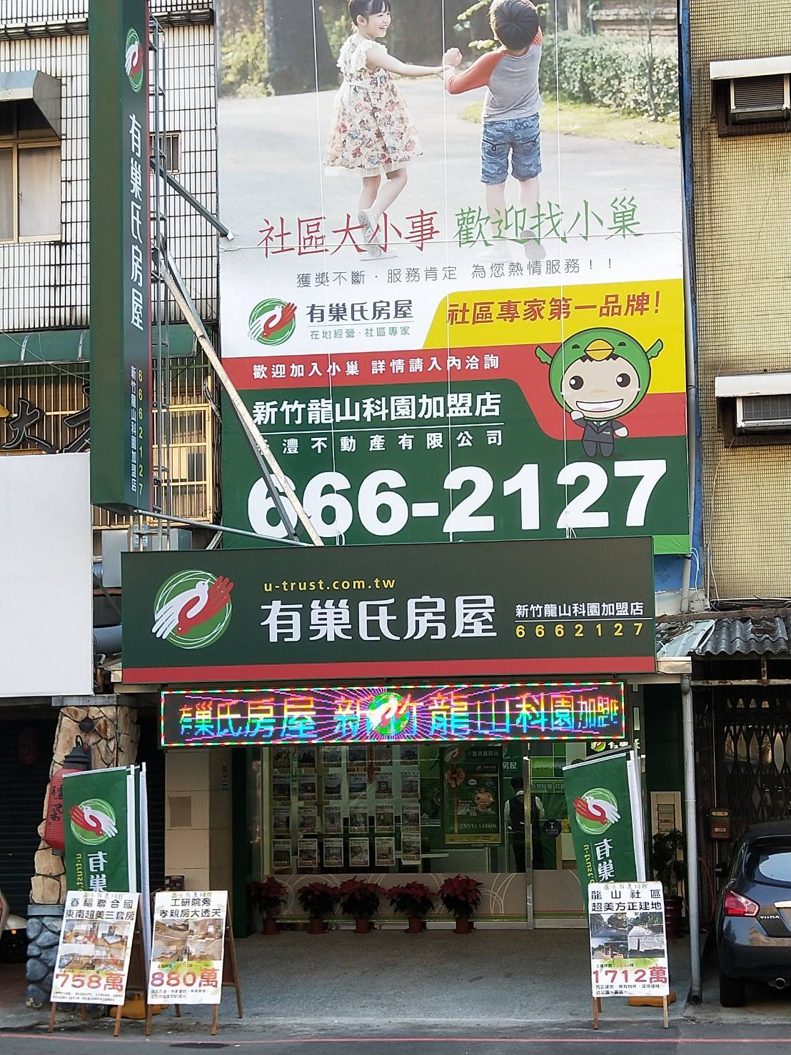 新竹龍山科園加盟店-禾灃不動產有限公司