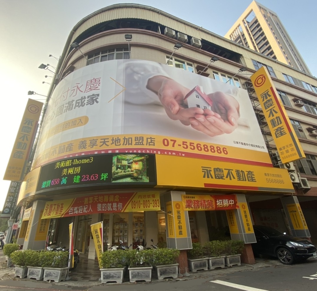 高雄義享天地加盟店-日東不動產仲介經紀有限公司