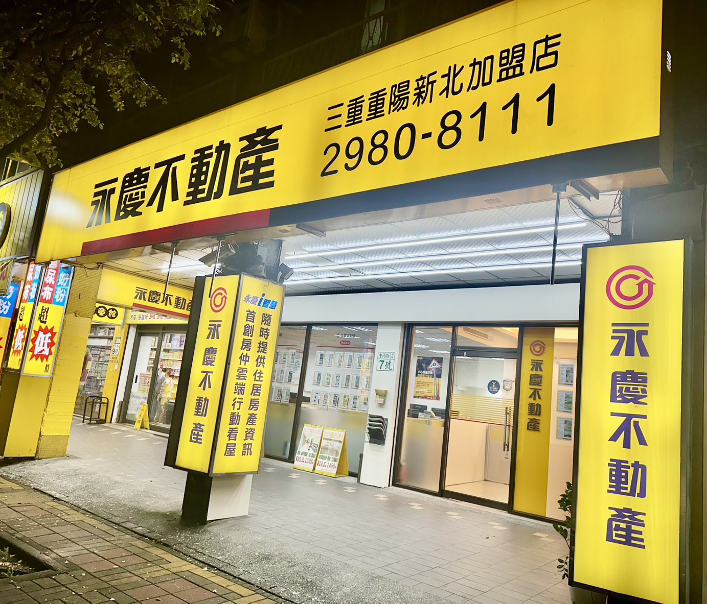 三重重陽新北加盟店-永棊不動產仲介經紀有限公司