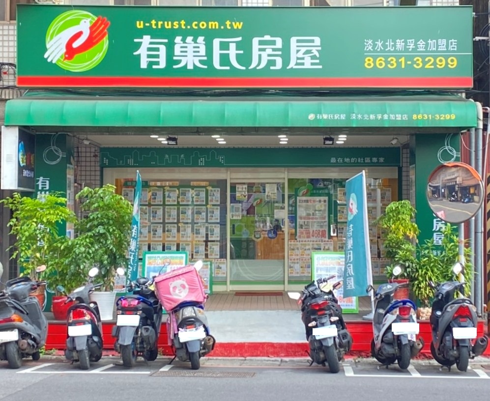 有巢氏房屋 - 淡水北新孚金加盟店