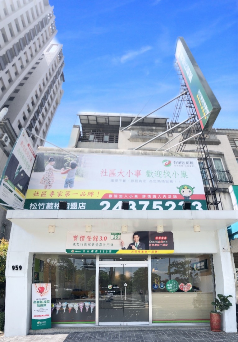 有巢氏房屋 - 台中松竹富騰加盟店