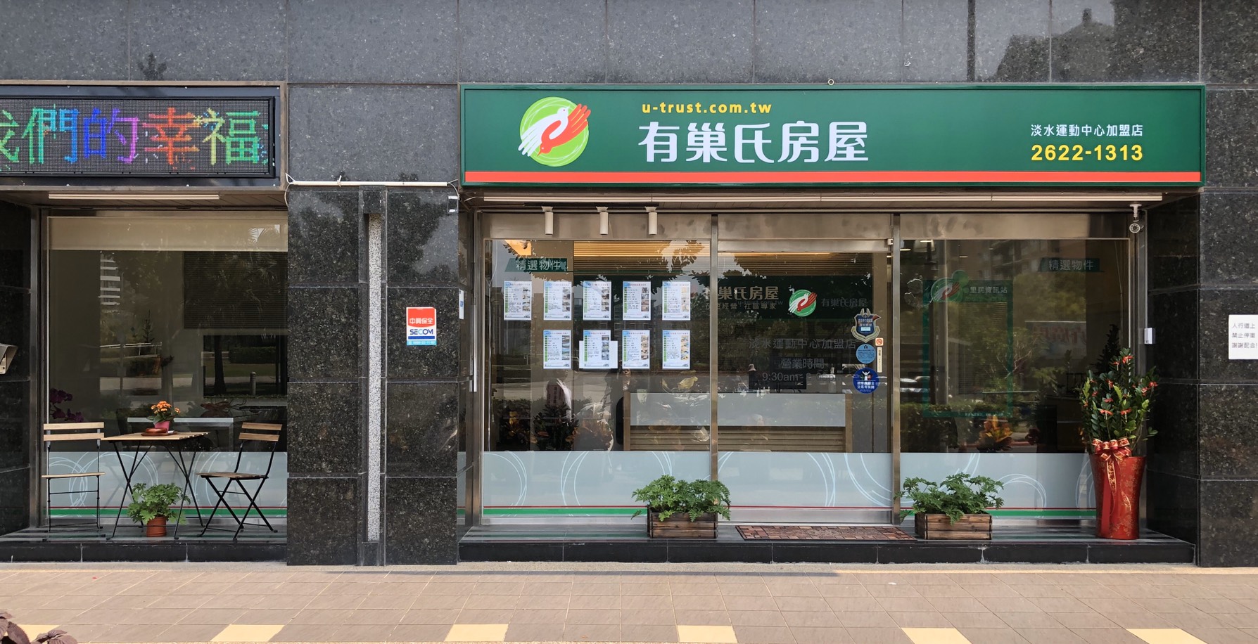 有巢氏房屋 - 淡水運動中心加盟店