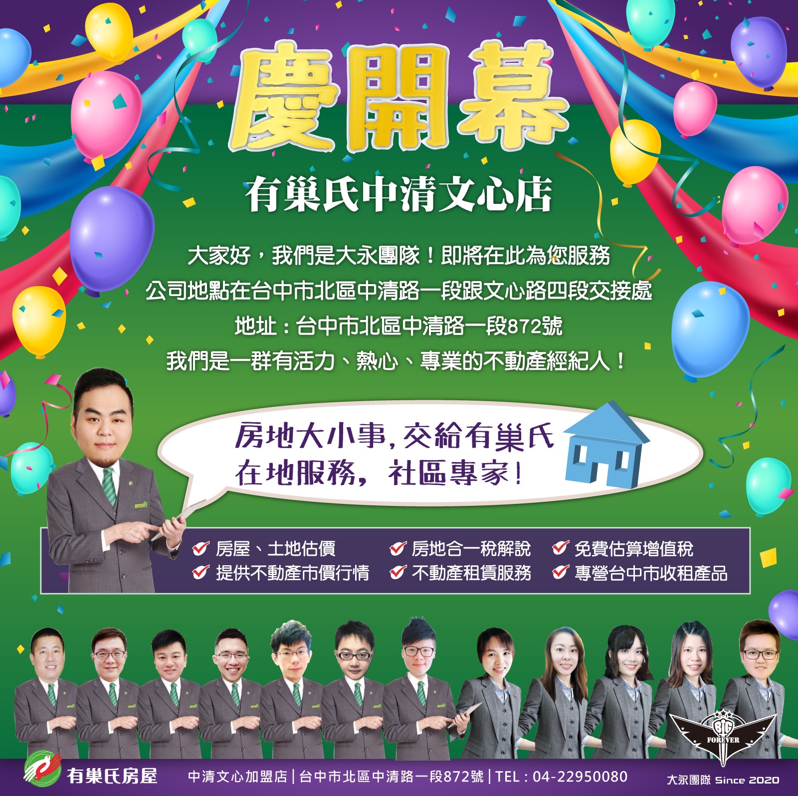 台中中清文心加盟店-大鑫永鉅不動產經紀有限公司