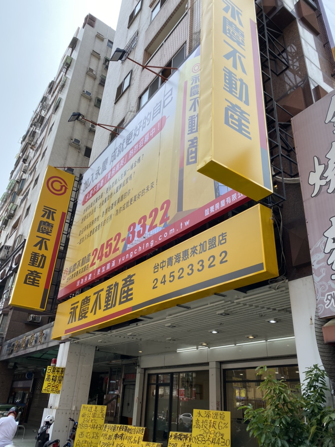 永慶不動產 - 台中青海惠來加盟店