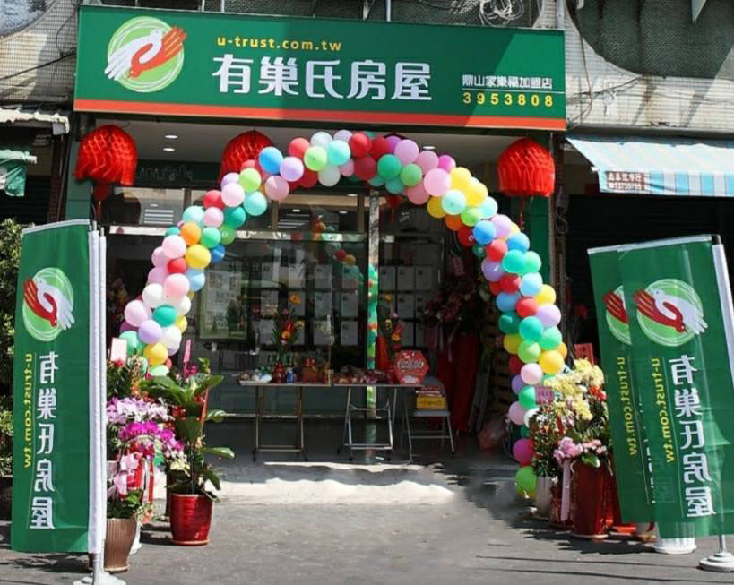 鼎山家樂福加盟店-初日不動產有限公司
