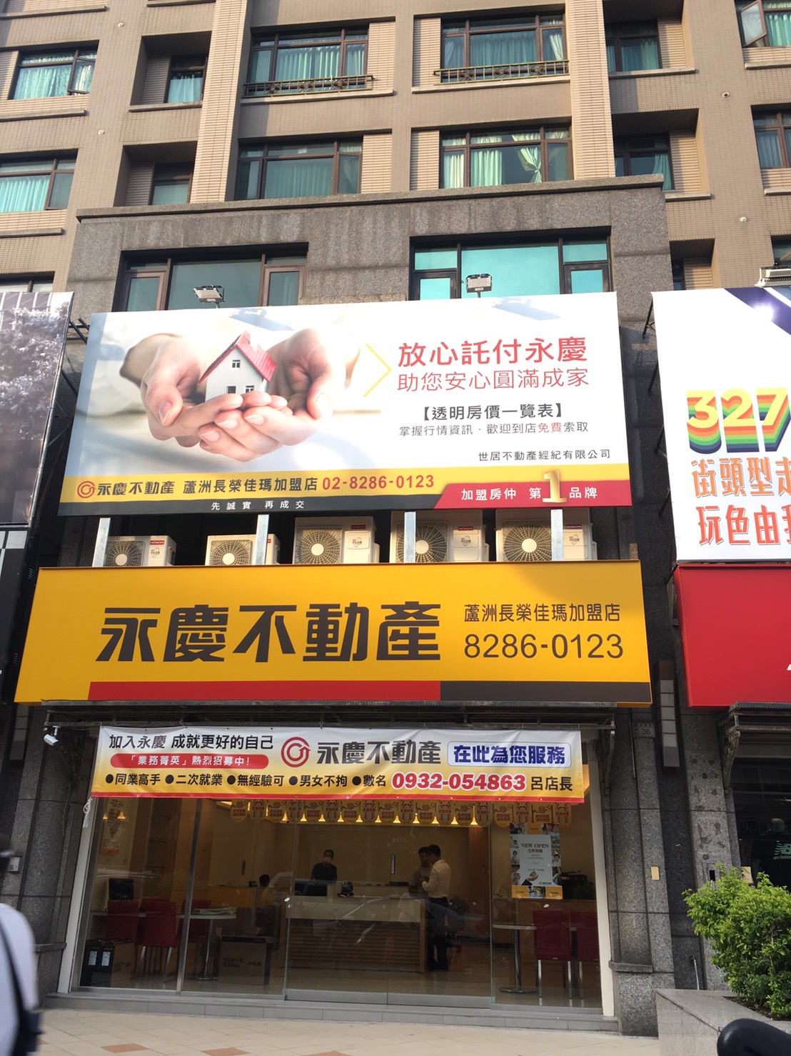 蘆洲長榮佳瑪加盟店-世居不動產經紀有限公司
