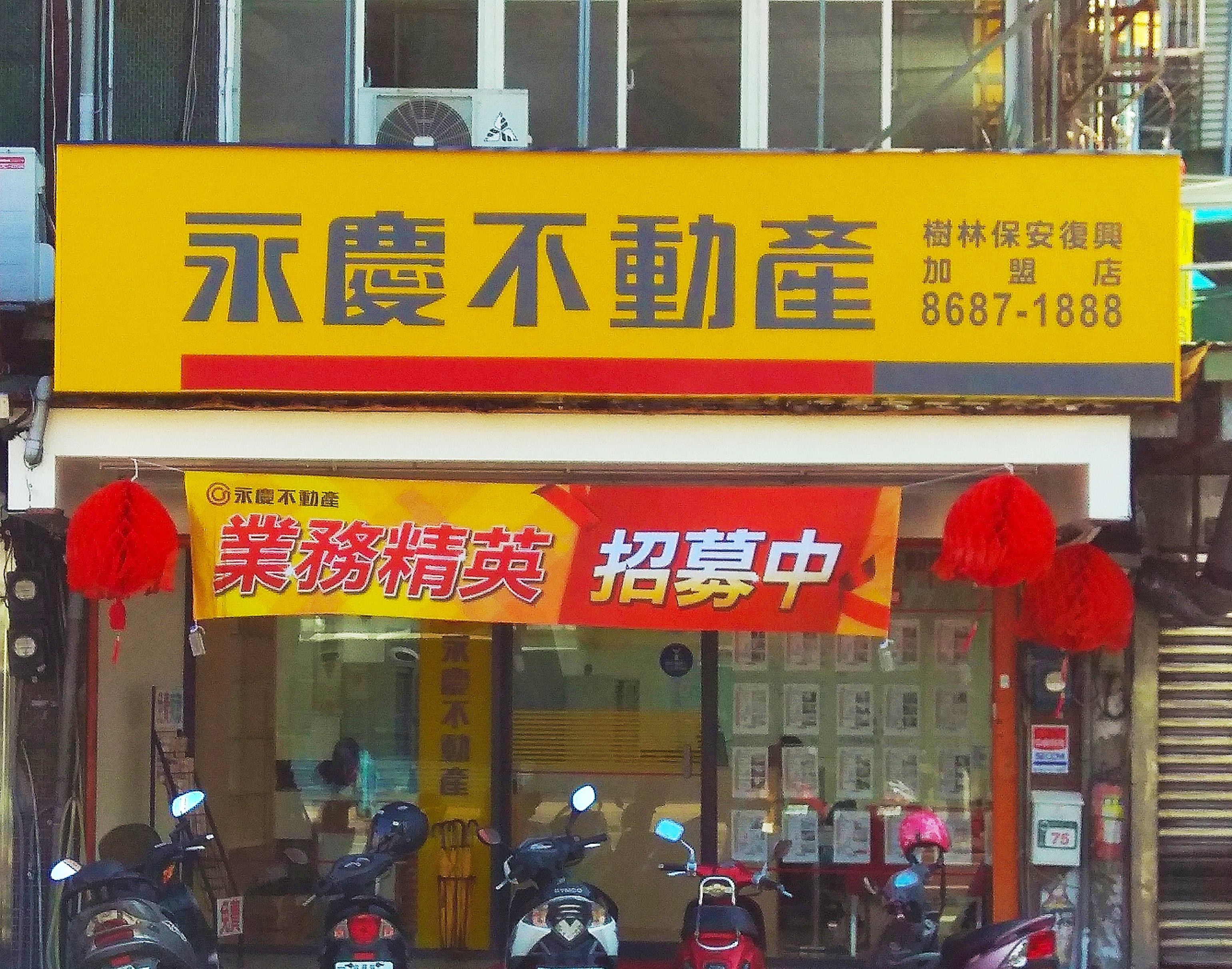 樹林保安復興加盟店-鴻銘不動產有限公司