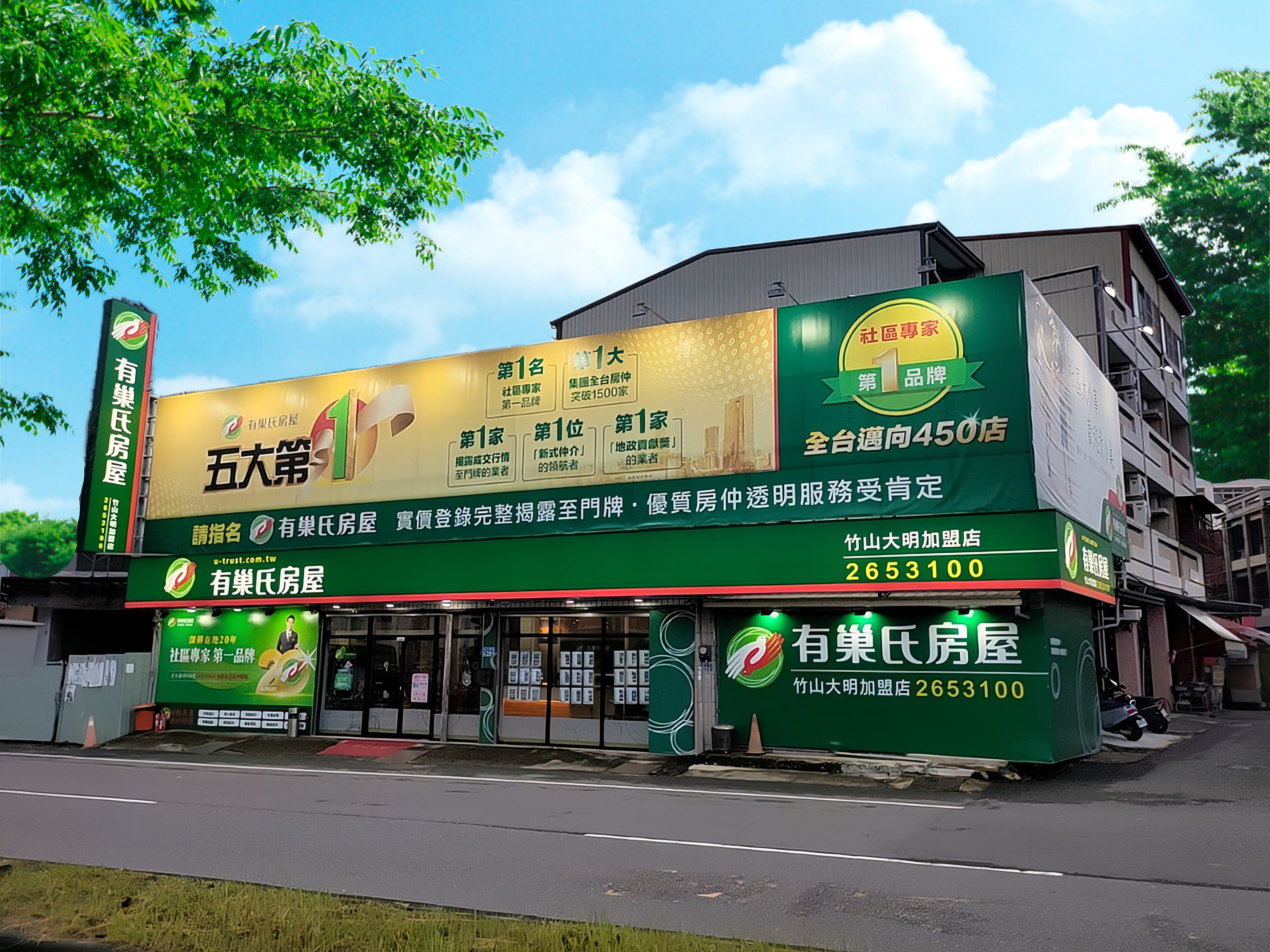 南投竹山大明加盟店-寶鎮不動產
