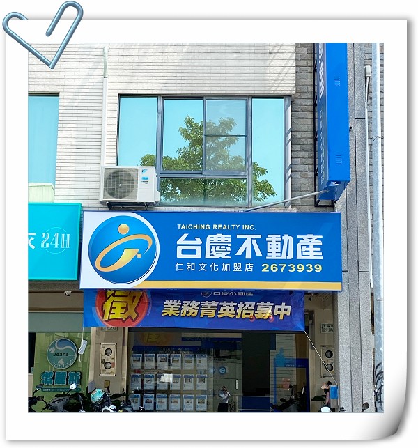 台南仁和文化加盟店-廣丞不動產開發有限公司