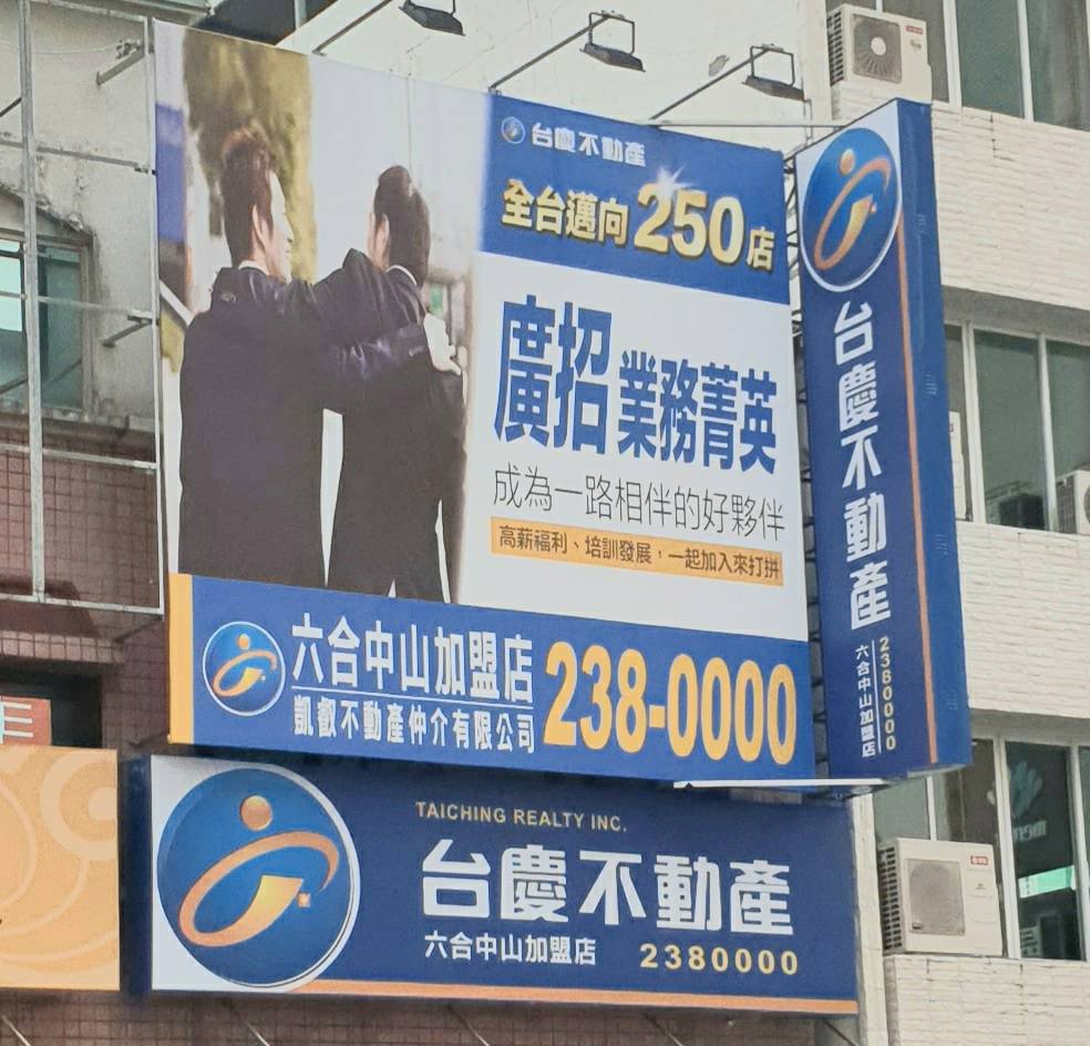 高雄六合中山加盟店-凱璿凱叡不動產有限公司