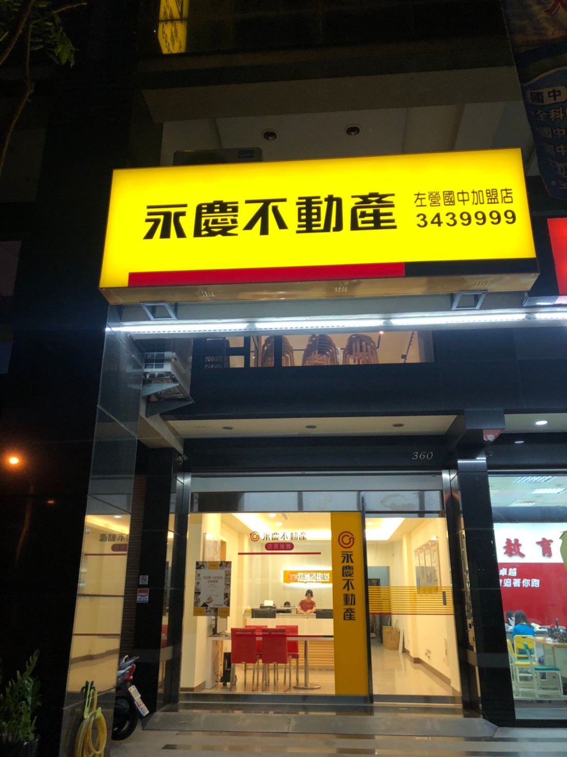 高雄左營國中加盟店-紘采不動產有限公司