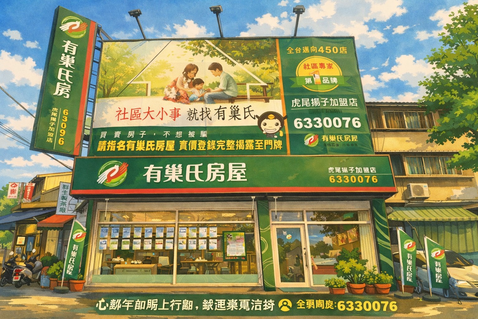 虎尾揚子加盟店-織田房屋有限公司