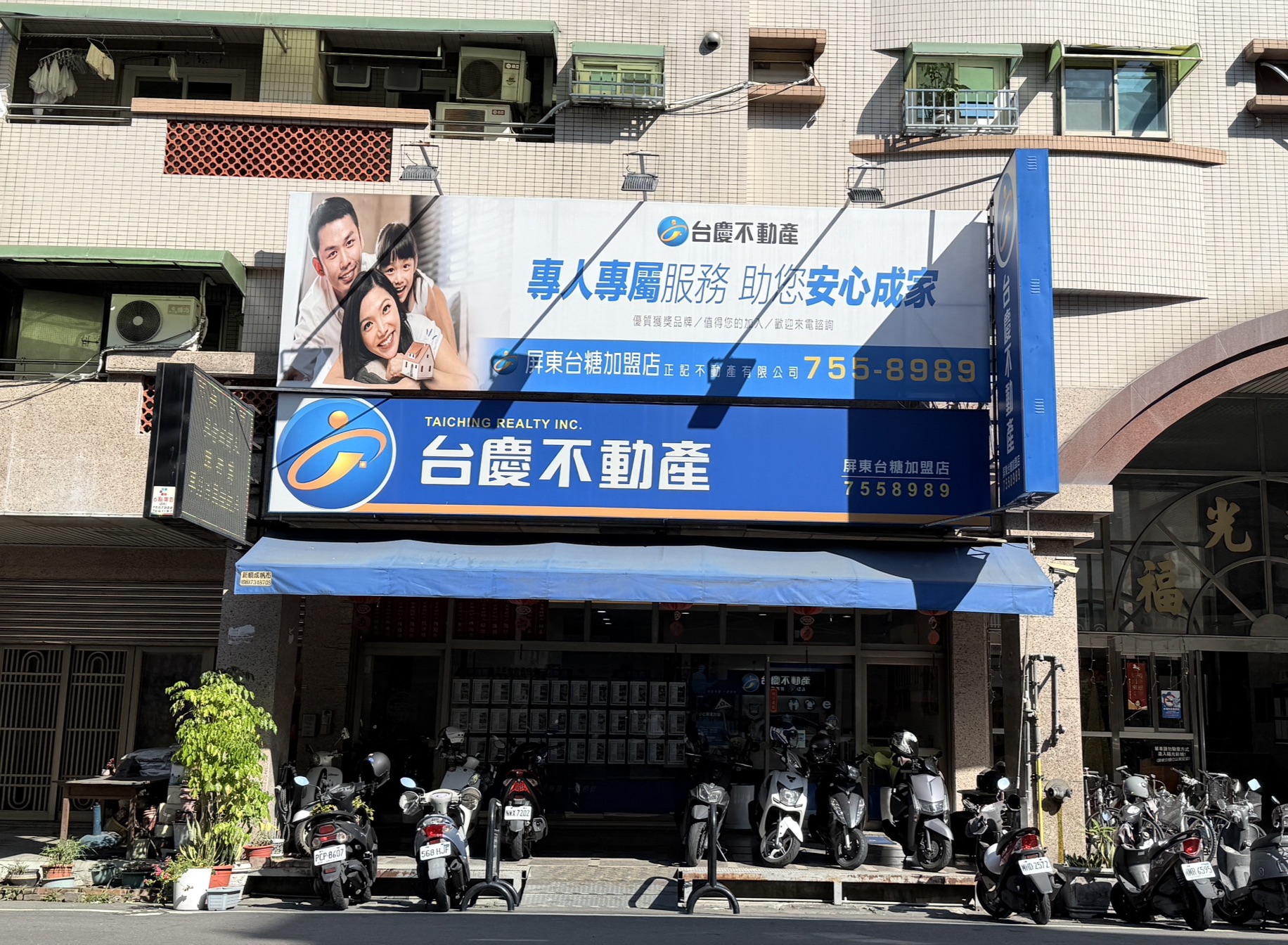 屏東台糖加盟店-正記不動產有限公司