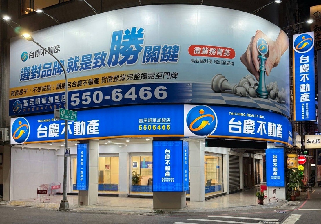 高雄富民明華加盟店-興廷房屋仲介有限公司